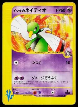 Will's Xatu 075/141 Common VS Series Pokemon Japanese Lightly Played - Image 1
