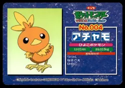 Torchic vs Totodile No. 004 Advanced Generation Topsun Pokemon Japanese ~ MP - Image 2