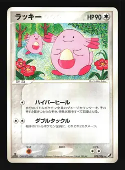 Pokemon Japanese Chansey Rare Golden Sky Silvery Ocean 078/106 Near Mint - Image 1