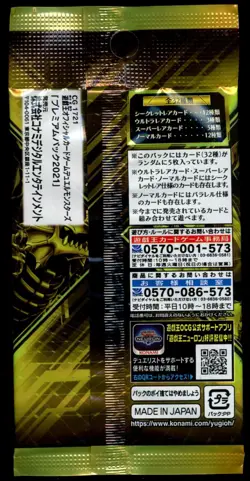 Premium Pack 2021 Yugioh OCG Japanese 21PP-JP - Sealed - Image 2