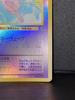 Mew 151 Southern Islands Promo Old Back Holo NINTENDO Japanese Pokemon Card - Image 3