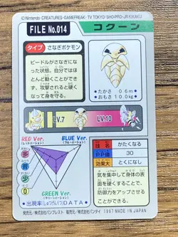 Pokemon Carddass Card Kakuna File No.14 Bandai Pocket Monsters 1997 Japan - Image 2