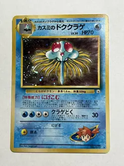 Misty's Tentacruel No.073 Gym Challenge Holo Rare Japanese Pokemon Card NM - Image 1