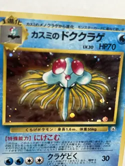 Misty's Tentacruel No.073 Gym Challenge Holo Rare Japanese Pokemon Card NM - Image 2