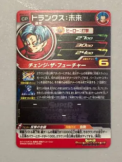 Trunks MM4-CP1 CP Card Super Dragon Ball Heroes Japanese - Image 2