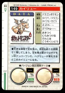 Dragonite NO. 149 Red Bandai Carddass Series 1-2 R Pokemon Japanese ~ MP - Image 2
