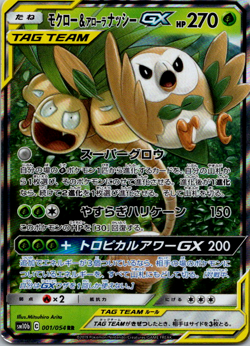Rowlet & Alolan Exeggutor GX RR 001/054 SM10b Sky Legend - Pokemon Japanese - Image 1