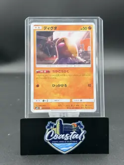 Nintendo Pokemon TCG Diglett Sm10 Double Blaze 043/095 50 HP Common Japanese - Image 1