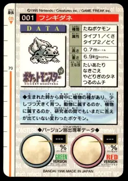 Bulbasaur NO. 001 Green Bandai Carddass Series 1-2 G Pokemon Japanese ~ MP - Image 2