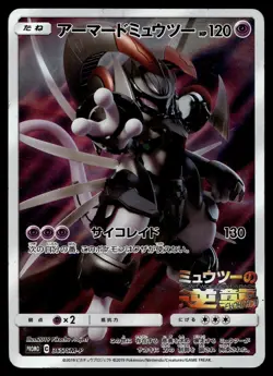 ARMORED MEWTWO 365/SM-P PROMO SUN & MOON POKEMON JAPANESE - Image 1