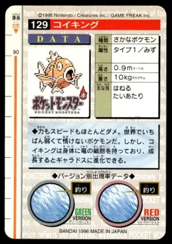 Magikarp NO. 129 Green Bandai Carddass Series 1-2 G Pokemon Japanese ~ LP - Image 2