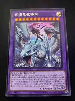 Dragon Master Magia - QCDB-JP001 - Secret Rare - NM💎 - Yu-Gi-Oh! - Image 1