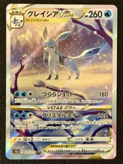 Glaceon VSTAR SAR 217/172 S12a VSTAR Universe - Pokemon Card Japanese - Image 1