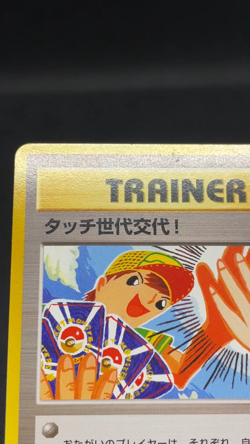 Touch Generation Change! 027/P PROMO Vintage Rare Japanese Pokemon Card 09161111 - Image 2