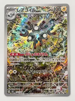 Magneton AR 112/106 × 3 set SV8 Super Electric Breaker Pokemon Card Japanese - Image 2