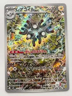 Magneton AR 112/106 × 3 set SV8 Super Electric Breaker Pokemon Card Japanese - Image 4