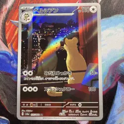 Persian AR 075/064 2024 Pokemon Night Wanderer sv6a Japanese NM - Image 1