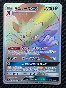 🪙 2019 Japanese Pokemon sm12a Tag Team All Stars 216/173 Weavile GX - Image 1