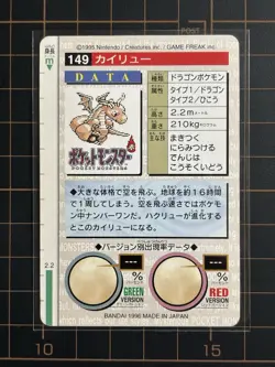 Dragonite File No. 149 Pokemon 1996 Bandai Carddass Vintage Japanese CTC - Image 2