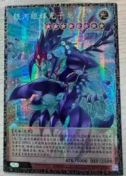 Yu-Gi-Oh! LOCR Galaxy-Eyes Photon Change Dragon LOCR-SC011 GMR-OF Chinese - Image 1