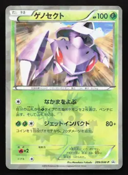 Genesect 209/BW-P CoroCoro LP Japanese Pokemon Card TCG - Image 1