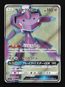 Genesect GX 064/060 SR SM7a Thunderclap Spark Japanese Pokemon Card TCG - Image 1