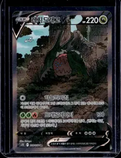 Regidrago V SR SA 108/098 S12 Paradigm Trigger Korean Pokemon Card - Image 1