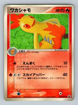 Pokemon Card Japanese - Combusken 082/PCG-P - McDonald's Promo - Image 1