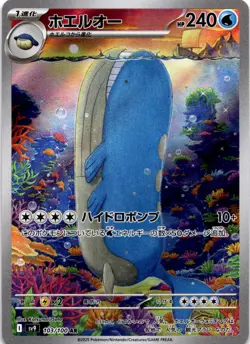 Wailord 103/100 Art Rare SV9: Battle Partners Japanese Pokemon Card AR Holo - Image 1
