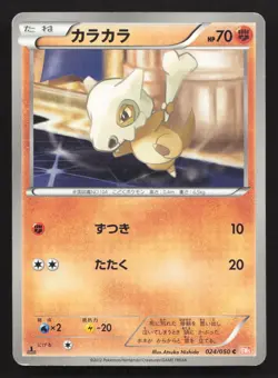 Cubone 024/050 Dragon Blade LP Japanese Pokemon Card TCG - Image 1
