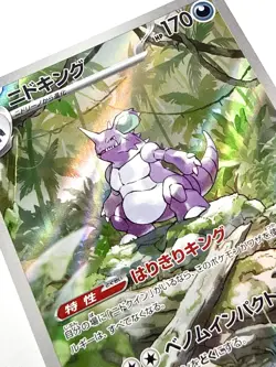 Nidoking 174/165 SV2a 151 Japanese AR Art Rare Holo Pokemon Card NM+ Mint - Image 2