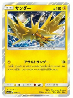 Zapdos Holo (043/173) SM12A Tag All Stars Japanese Pokemon Card, Mint - Image 1