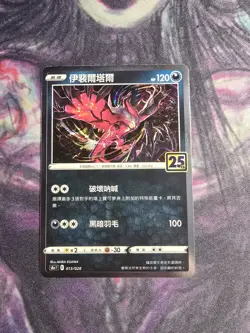 Yveltal Darkness S8AF 013/028 Chinese Pokemon Card NM - Image 1