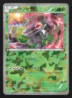 Genesect 008/008 Mewtwo Vs Genesect Deck MP Japanese Pokemon Card TCG - Image 1
