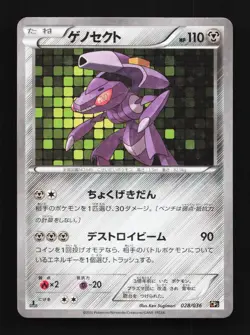 Genesect 028/036 1st ED LP Dream Shine Collection Japanese Pokemon Card TCG - Image 1