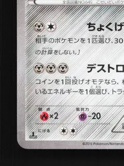 Genesect 028/036 1st ED LP Dream Shine Collection Japanese Pokemon Card TCG - Image 2