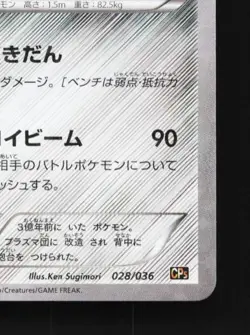 Genesect 028/036 1st ED LP Dream Shine Collection Japanese Pokemon Card TCG - Image 3