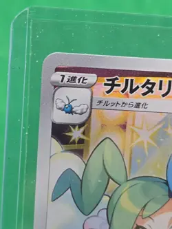 ALTARIA 074/068 CHR JAPANESE INCANDESCENT ARCANA S11A Pokemon - Image 2