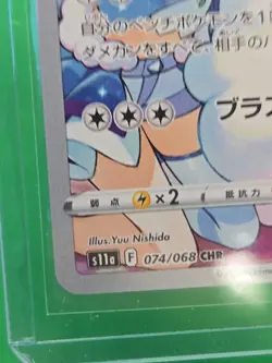 ALTARIA 074/068 CHR JAPANESE INCANDESCENT ARCANA S11A Pokemon - Image 4