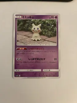 Pokemon Mimikyu 063/173 Sm12a: Tag Team GX Tag All Stars Regular (Japanese) - Image 1