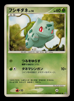 LP - Pokemon Japanese Shining Darkness DP3 Bulbasaur DPBP#001 Common - Image 1