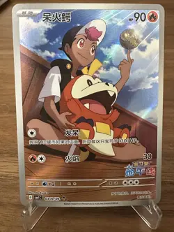 2025 Pokemon TCG Chinese Exclusive Horizon Fuecoco 0309/09 CBB1C Holo Card - Image 1