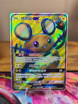 Pokemon S-Chinese Card Sun&Moon CSM2aC-169 SR Dedenne-GX - Image 1