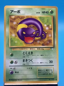 Japanese Ekans No. 023 Fossil Set - Common Pokemon Card - LP - Image 1