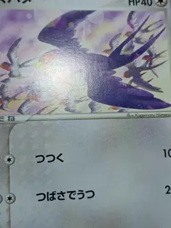 2003 HP Pokemon Taillow 039/055 Base Set ADV Japanese - Image 3