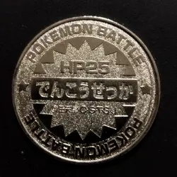 Pikachu Pokemon Meiji Battle Coin Japanese Metal Rare Silver Nintendo Official - Image 2