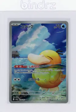 ART RARE - Psyduck (Japanese) Pokemon MEGA Dream ex M2a 199/193 - Image 1