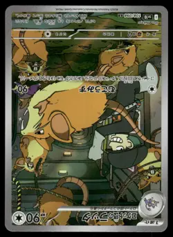 Team Rocket's Raticate 108/098 Glory of the Rocket Gang Pokemon Japanese NM - Image 1