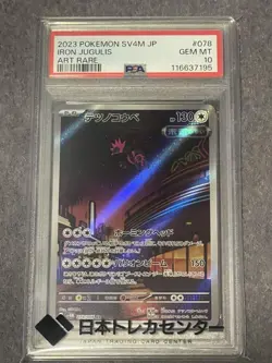 Pokemon Card Tetsuno Kobei AR PSA10 2023 Pokemon SV4M Iron Jugulis Gem Mint - Image 1
