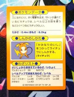 Pokemon Card Pikachu Get Card Meiji Used - Image 2